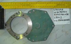 Крышка шестерни компрессора (Euro 3) VG1500010008A